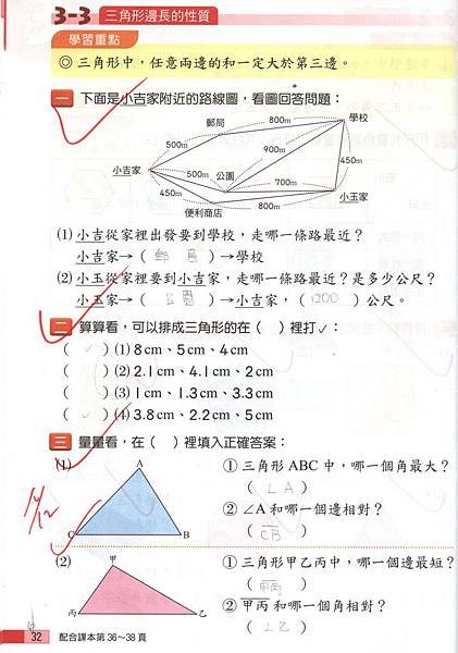 20181018數習3-3.JPG