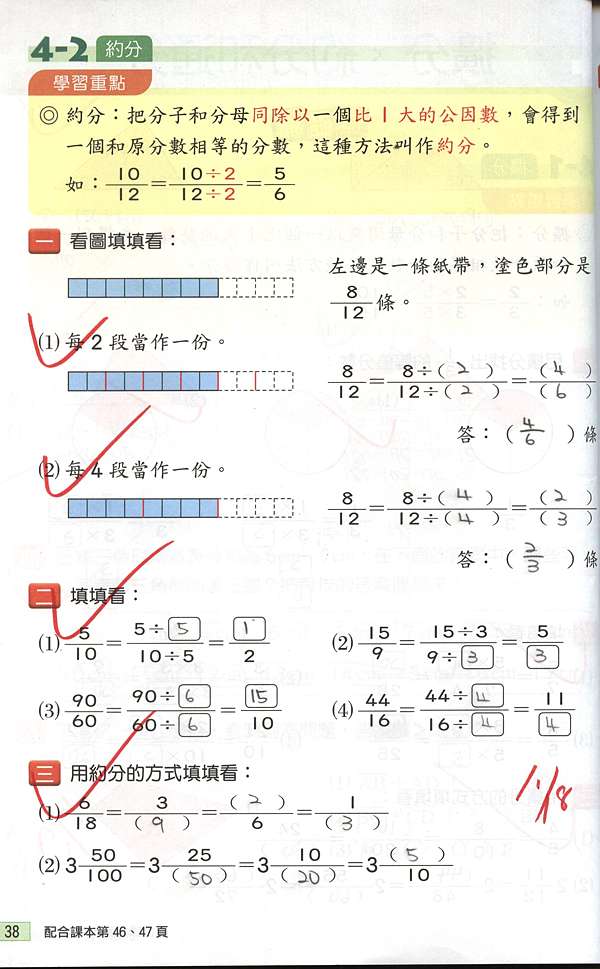 18五上通分擴分約分習作訂正 黃歆旆 楊老師的部落格 痞客邦