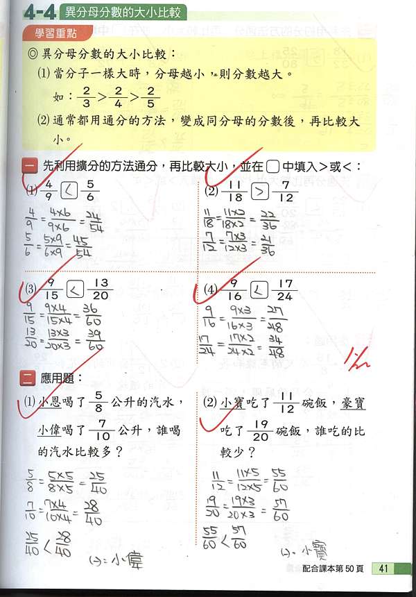 18五上通分擴分約分習作訂正 黃歆旆 楊老師的部落格 痞客邦