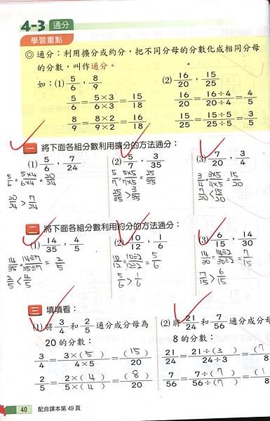 18五上通分擴分約分習作訂正 黃歆旆 楊老師的部落格 痞客邦 18五上通分擴分約分習作訂正 黃歆旆 楊老師的部落格 痞客邦