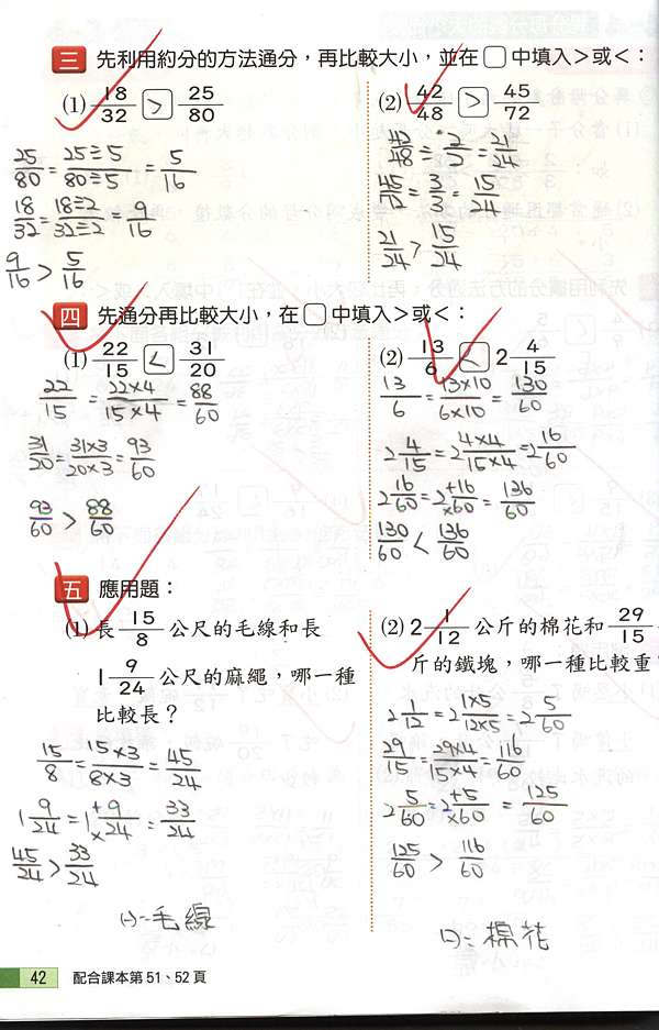 18五上通分擴分約分習作訂正 黃歆旆 楊老師的部落格 痞客邦