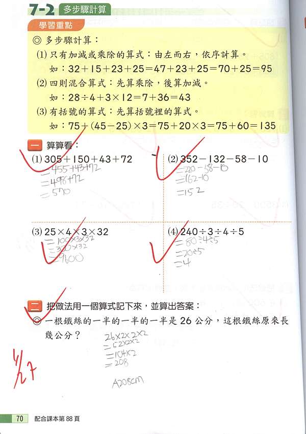 18五上整數四則習作訂正 王鐮禕 楊老師的部落格 痞客邦
