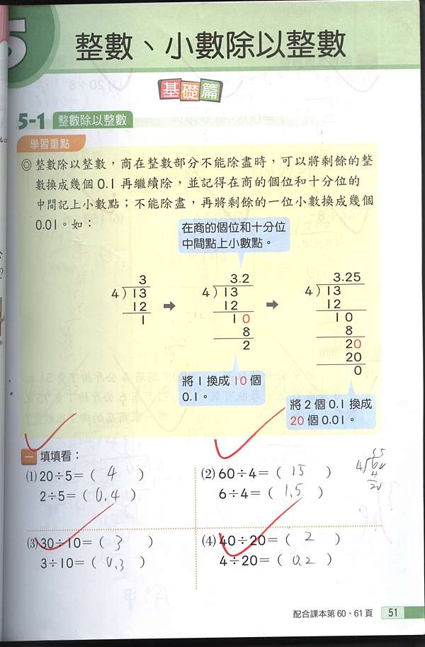 19五下小數除法習作訂正 劉俊廷 楊老師的部落格 痞客邦