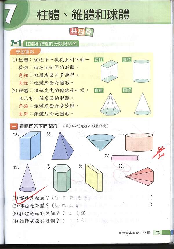 錐體體積公式