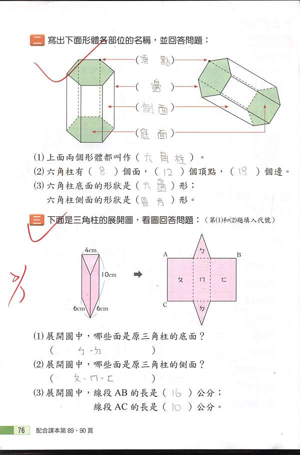 19柱體錐體數學習作訂正 何欣蓓 楊老師的部落格 痞客邦 19柱體錐體數學習作訂正 何欣蓓 楊老師的部落格 痞客邦