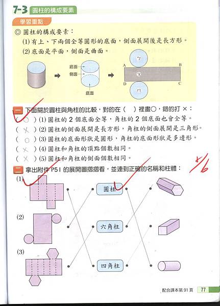 20190514數學7-5.jpg