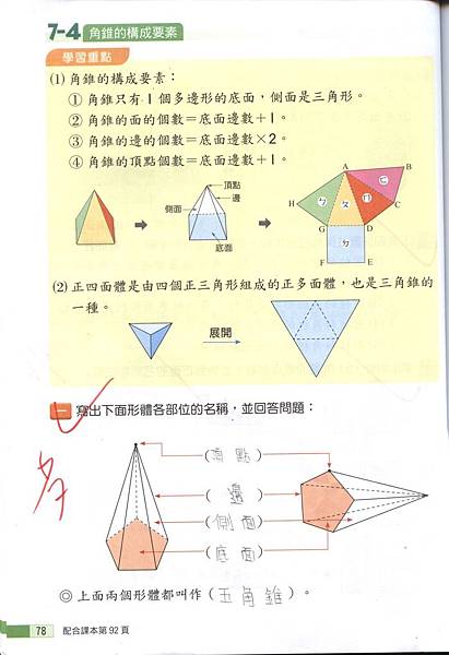 19柱體錐體數學習作訂正 何欣蓓 楊老師的部落格 痞客邦 19柱體錐體數學習作訂正 何欣蓓 楊老師的部落格 痞客邦