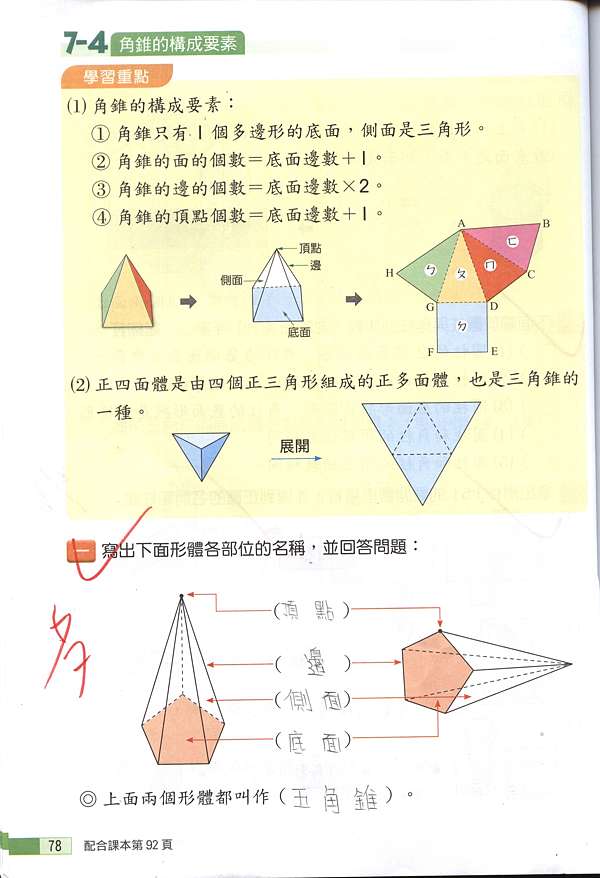 19柱體錐體數學習作訂正 何欣蓓 楊老師的部落格 痞客邦