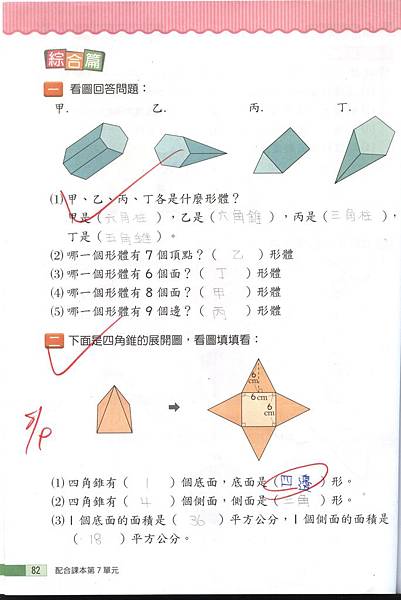 柱體錐體 數學7 10 Jpg 五上數學 痞客邦