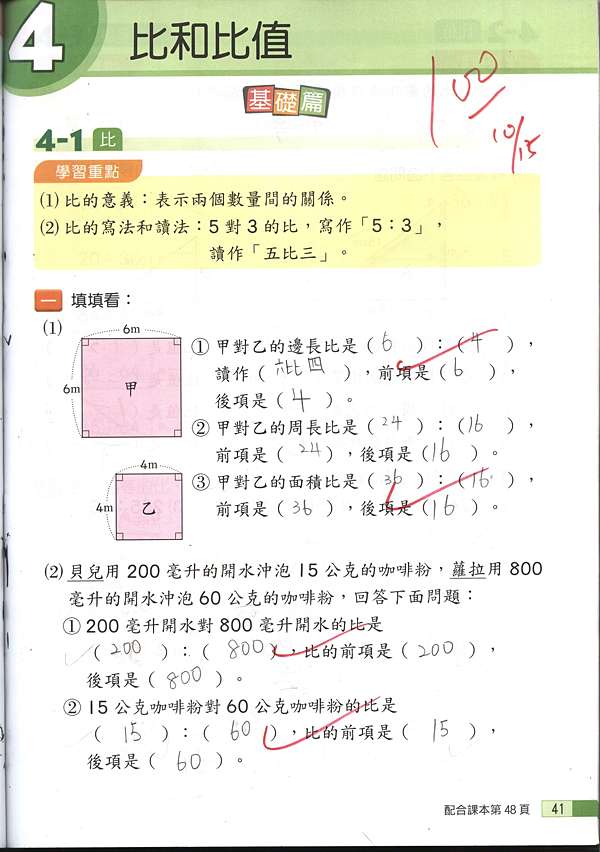 19比與比值數學習作訂正 蔡佩霖 楊老師的部落格 痞客邦