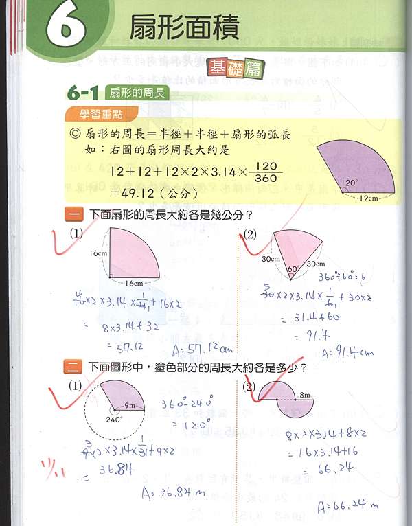 19扇形面積數學習作訂正 林語婕 楊老師的部落格 痞客邦 19扇形面積數學習作訂正 林語婕 楊老師的部落格 痞客邦