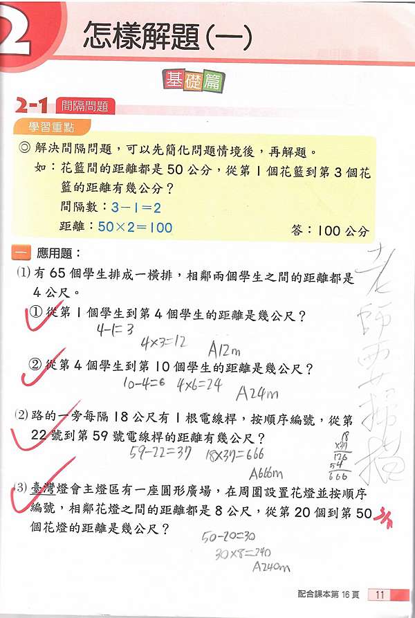 如何解題數學習作訂正 許原豪 楊老師的部落格 痞客邦