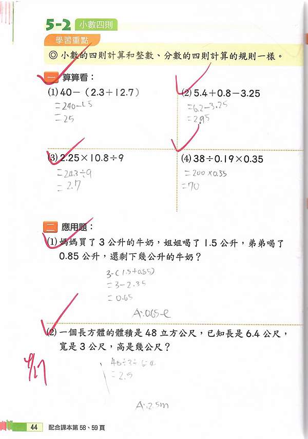 四則運算數學習作訂正 李嘉晟 楊老師的部落格 痞客邦