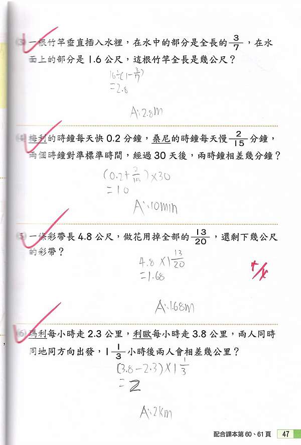 四則運算數學習作訂正 李嘉晟 楊老師的部落格 痞客邦