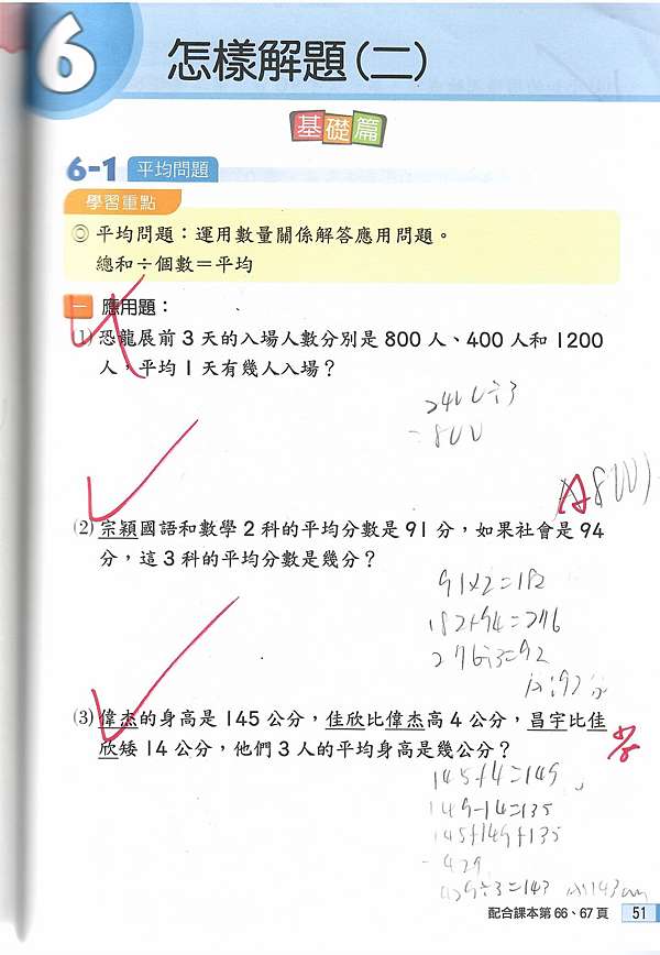 怎樣解題數學習作訂正 劉俊廷 楊老師的部落格 痞客邦