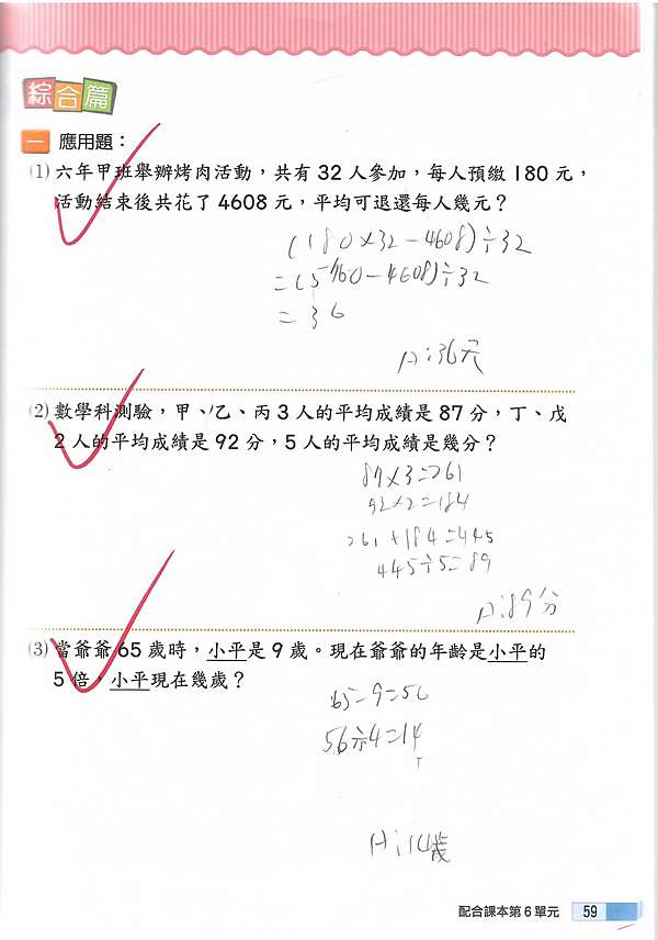 怎樣解題數學習作訂正 劉俊廷 楊老師的部落格 痞客邦 怎樣解題數學習作訂正 劉俊廷 楊老師的部落格 痞客邦