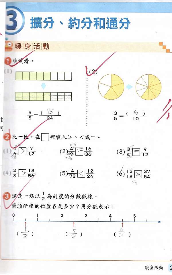 五上擴分約分通分數習作訂正 李冠頡 楊老師的部落格 痞客邦