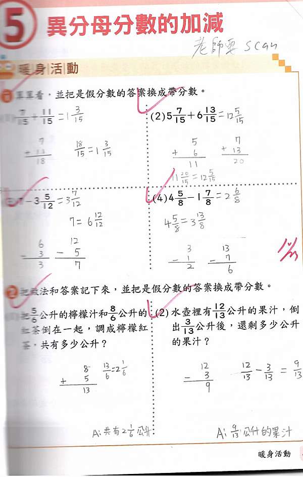 五上異分母分數加減數習作訂正 楊舒涵 楊老師的部落格 痞客邦