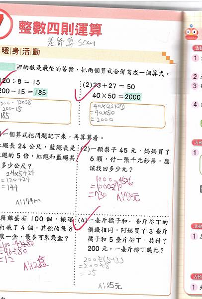 整數四則運算 14數習7 2 Jpg 五上數學 痞客邦