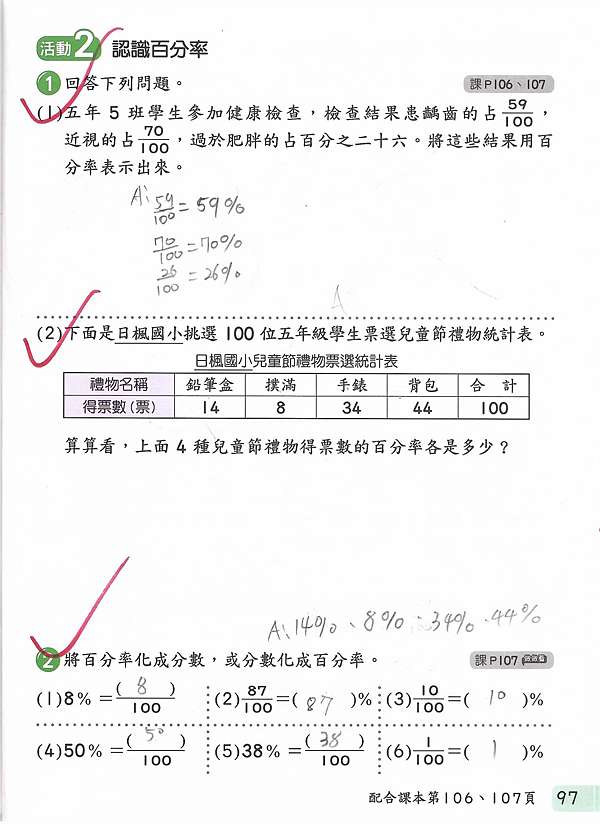 21五下 比例與百分率 數習作訂正 許誠恩 楊老師的部落格 痞客邦