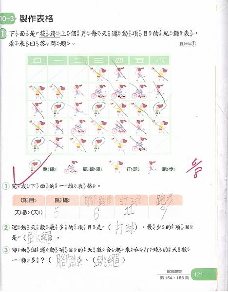 20230616數習10-8.jpg