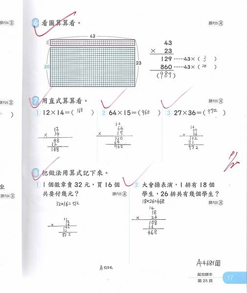 20231226數習2-4.jpg