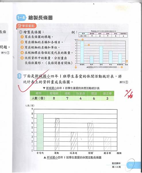 20240415數習1-8.jpg