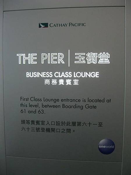 國泰航空香港國際機場玉衡堂貴賓室