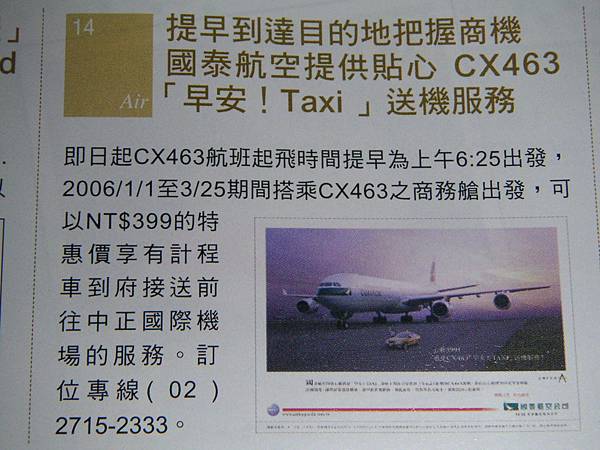 國泰CX463「早安！Taxi」送機服務