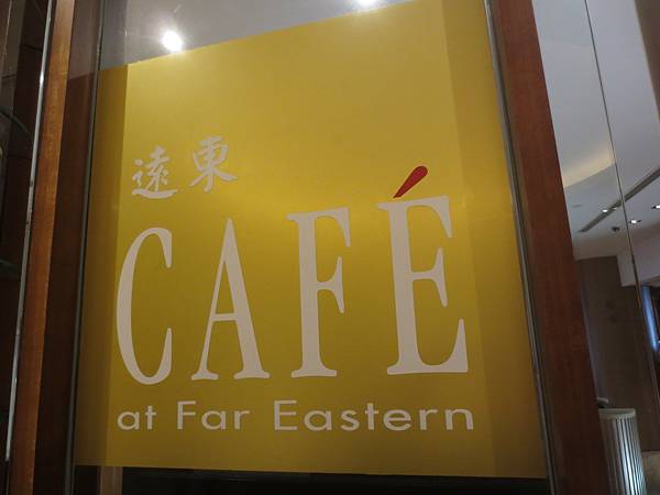 香格里拉台南遠東國際大飯店