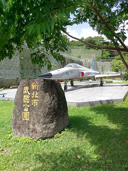 新北市武器公園