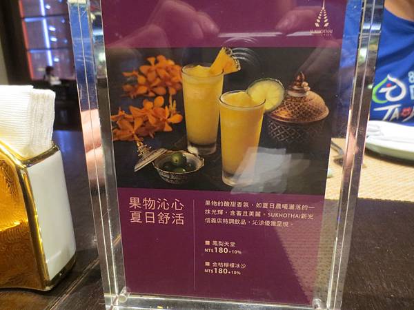 台北喜來登大飯店SUKHOTHAI泰式料理