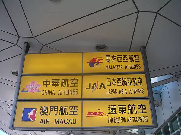 我只搭過這上頭的兩家.JPG 我只搭過這上頭的兩家.JPG
