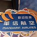 南港老爺行旅X華信航空