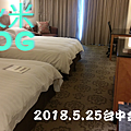 2018.5.25台中金典酒店.png