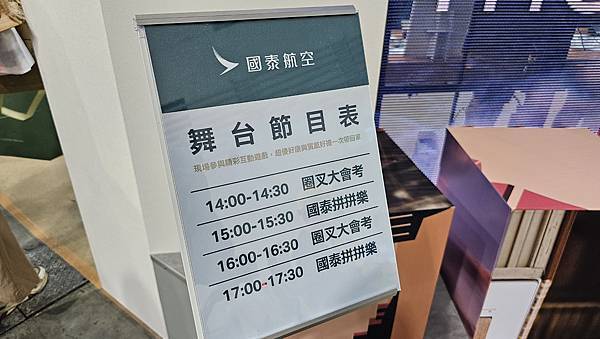 2023台北國際旅展國泰航空攤位花絮集!