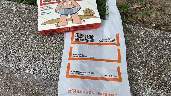 宜隆福隆便當的新包裝很可愛!也很好吃!