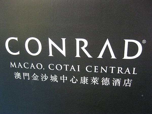 澳門金沙城中心康萊德酒店我來啦! 澳門金沙城中心康萊德酒店我來啦!
