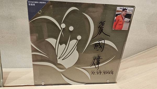 星宇航空創辦人兼董事長K董張國煒也來過台北花園大酒店耶!