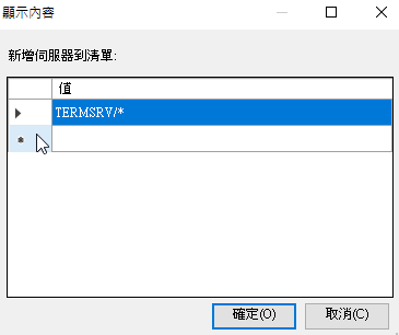 遠端桌面無法連線, Windows 遠端桌面認證無效解決方法