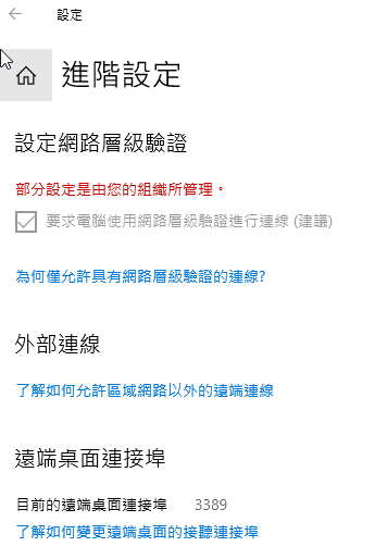 遠端桌面無法連線, Windows 遠端桌面認證無效解決方法