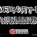 螢幕快照 2015-09-17 上午10.53.15.jpg