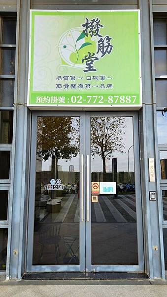 新竹|撥筋堂整復,正宗徒手整復撥筋喬骨、關節推拿術,我的脊椎 新竹|撥筋堂整復,正宗徒手整復撥筋喬骨、關節推拿術,我的脊椎