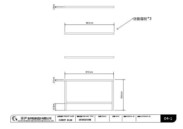 林鼎跨界系統櫃內部拆料圖 4.jpg