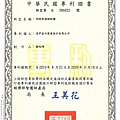 duwa朵瓦多功能櫥櫃專利證書.jpg