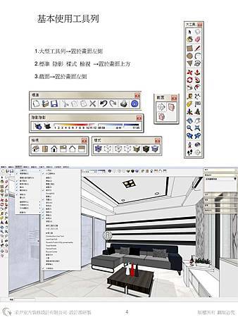 sketchup教學教案