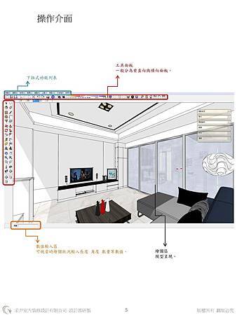 sketchup教學教案