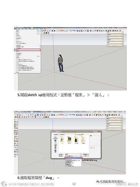 sketchup教學教案