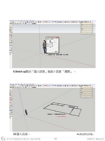 sketchup教學教案