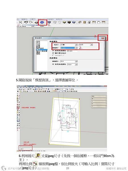 sketchup教學教案